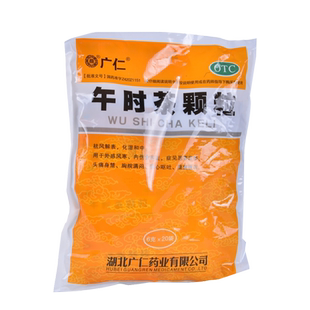 广仁午时茶颗粒20袋/包祛风解表化湿和中