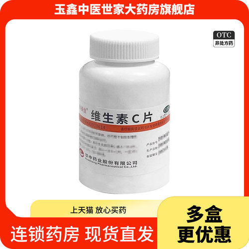 维福佳 维生素C片1000片/瓶防坏血病急慢性传染疾病及紫癜等