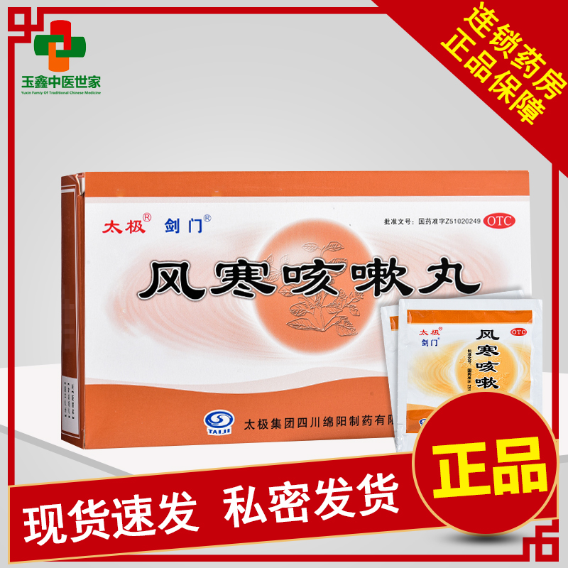 剑门 风寒咳嗽丸 6g*8袋/盒 外感风寒 咳喘 头痛鼻塞 痰多咳嗽