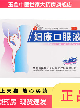 【地奥】妇康口服液10ml*6支/盒