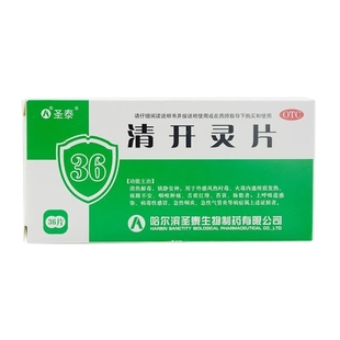 圣泰清开灵片0.5g*36片/盒咽喉肿痛舌质红绛苔黄