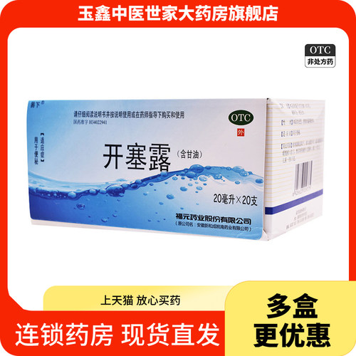 【易下】开塞露(含甘油)20ml*20支/盒