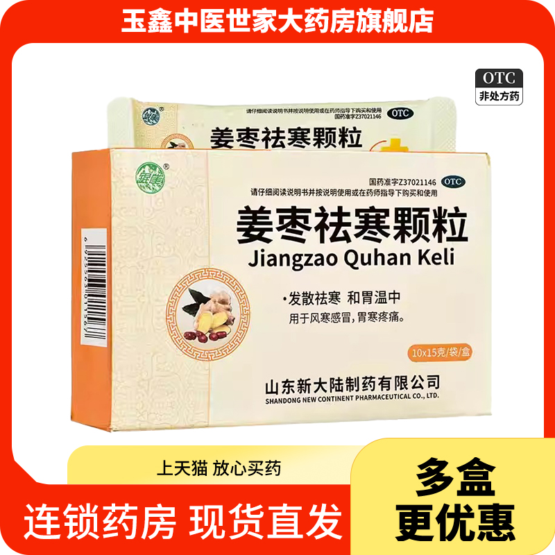 银雀姜枣祛寒颗粒15g*10袋发散祛寒和胃温中风寒感冒胃寒疼痛
