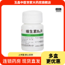 100片 瓶预防唇干裂脂溢性皮炎可搭B2片B1 维福佳维生素B6片10mg