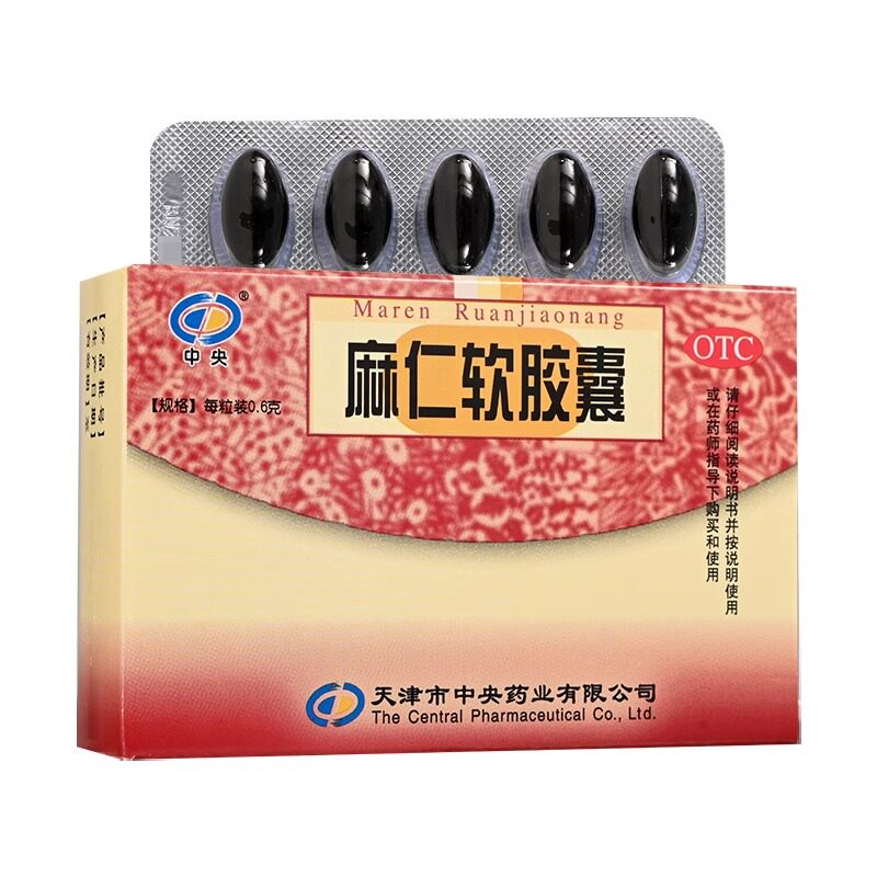 中央麻仁软胶囊 0.6g*20粒