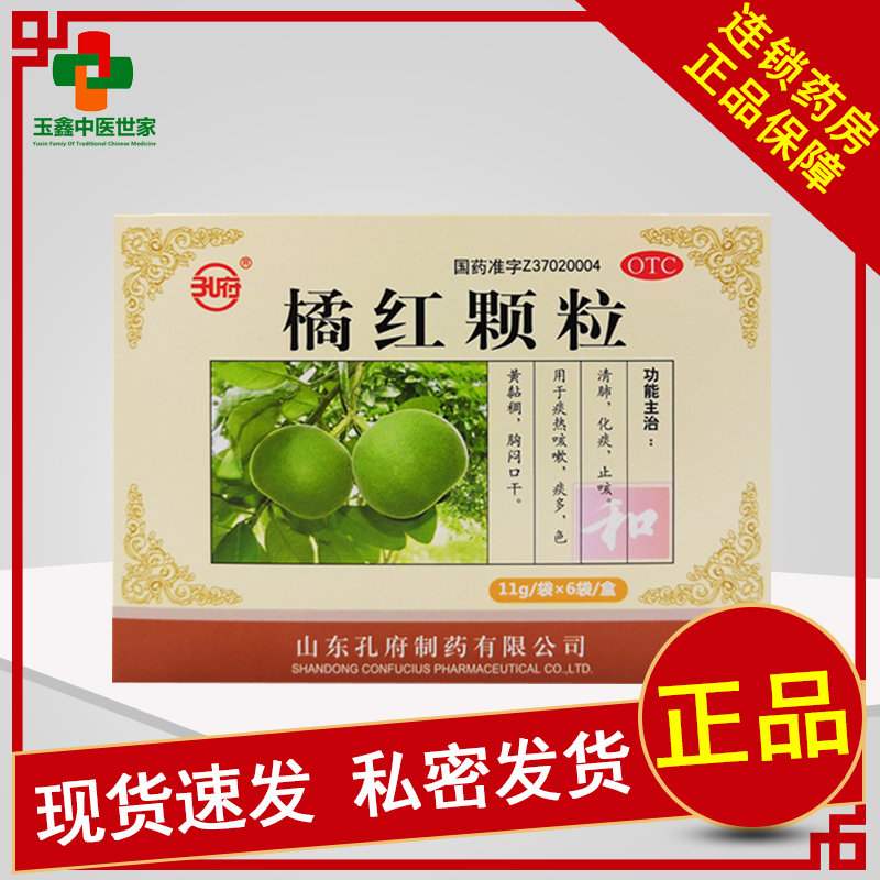 【孔府】橘红颗粒11g*6袋/盒化痰止咳痰多清肺咳嗽
