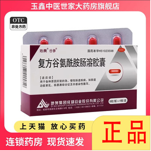 谷参 复方谷氨酰胺肠溶胶囊 32粒/盒 急慢性肠道疾病功能紊乱