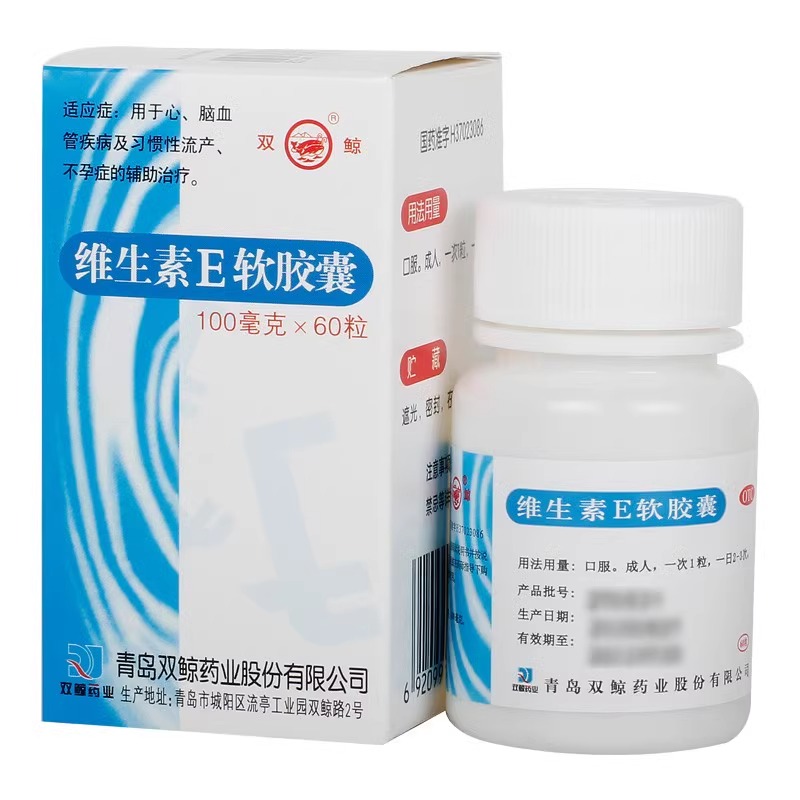 【双鲸】维生素E软胶囊100mg*60粒/盒