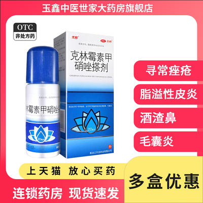 【太布】克林霉素甲硝唑搽剂10mg8mg*20ml*1瓶/盒