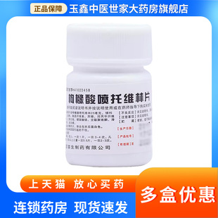 天武枸橼酸喷托维林片100片各种原因引起 干咳
