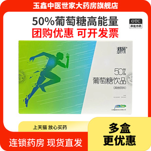 5支 20ml 盒50%运动补水液成人儿童 葡萄糖饮品口服液50% 舒所