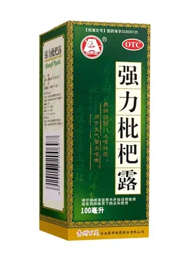 贵州百灵鸟 强力枇杷露100ml【有效期至27年2月】