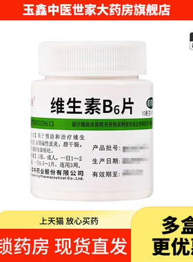 维福佳维生素B6片10mg*1000片/瓶脂溢性皮炎正品官方旗舰店