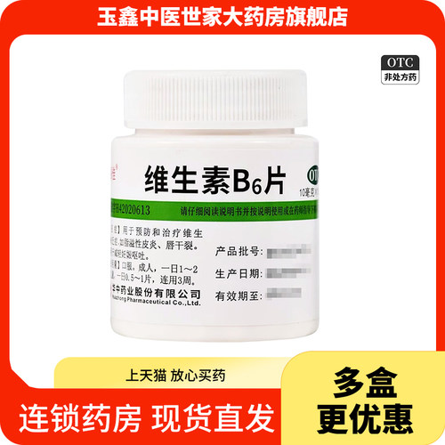 维福佳维生素B6片10mg*1000片/瓶脂溢性皮炎正品官方旗舰店
