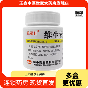 维福佳维生素B1片10mg*1000片/瓶预防脚气病神经炎正品官方旗舰店