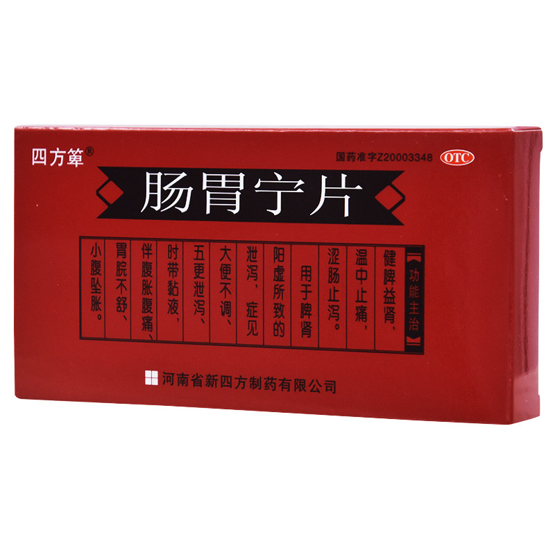 四方箄 肠胃宁片0.3g*48片,OTC药品/国际医药,肠胃用药,淘宝优惠券,粉丝福利购,淘宝优惠卷