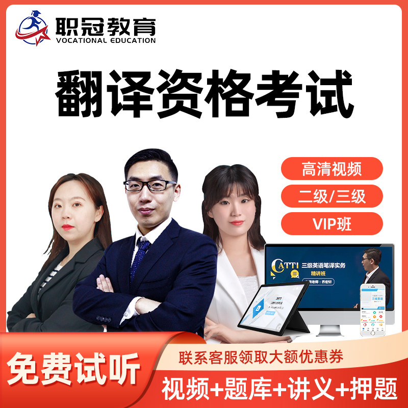 2026翻译资格考试三级二级视频网课口译笔译教材精讲课程题库真题