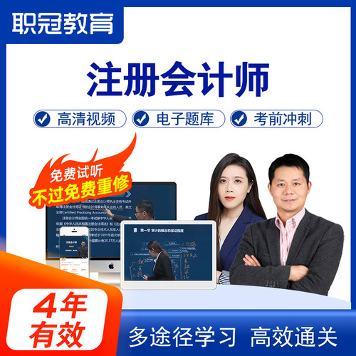 2026年注册会计师网课注会CPA考试视频课程 课件题库押题真题教材