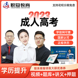 2023成人高考高起专高起本视频网课件专升本高升专教材精讲班课程