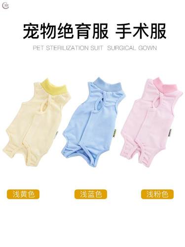 公猫绝育衣服价格 公猫绝育衣服图片 星期三