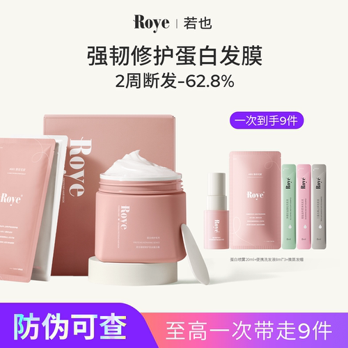 Roye若也强韧护发发丝蛋白霜
