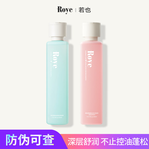 Roye若也零硅油花水洗发水