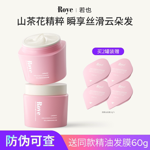 Roye若也山茶花精油发膜
