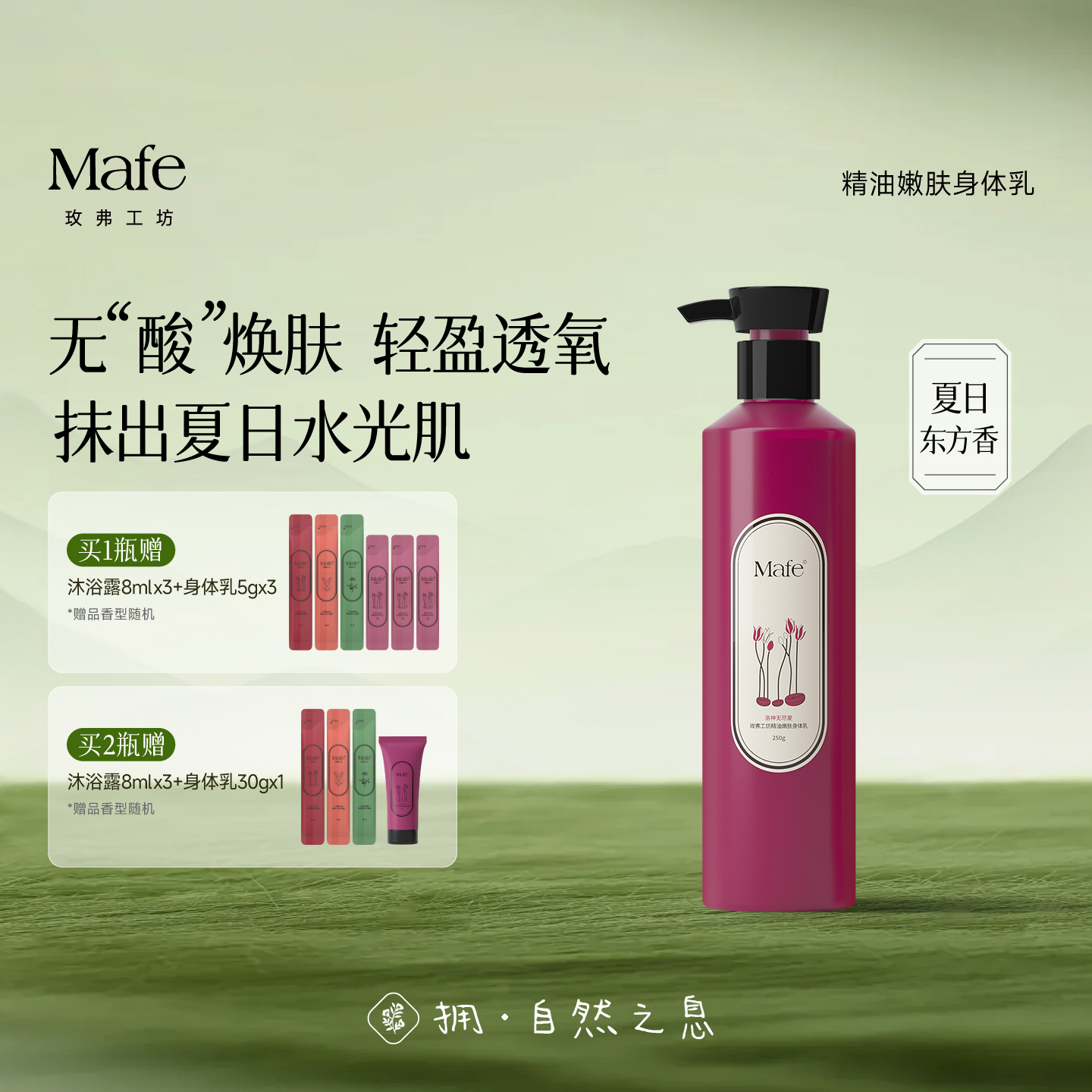 Mafe玫弗工坊果酸身体乳