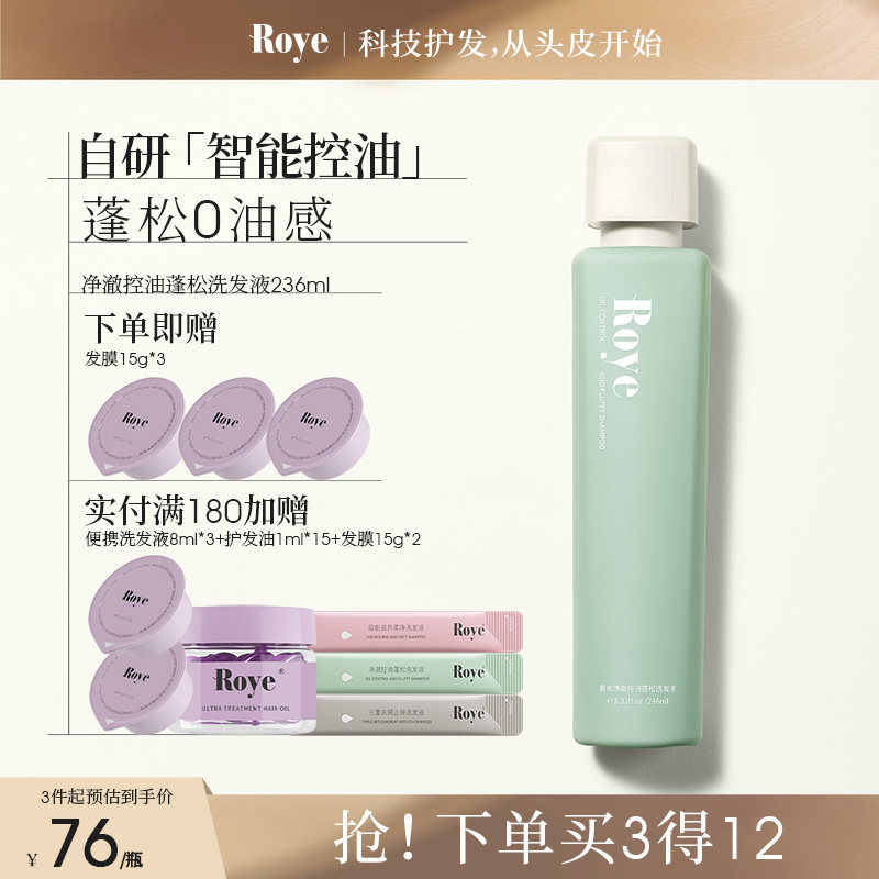 Roye若也控油蓬松洗发水持久留香深层清洁去油洗头膏女孕妇洗发露