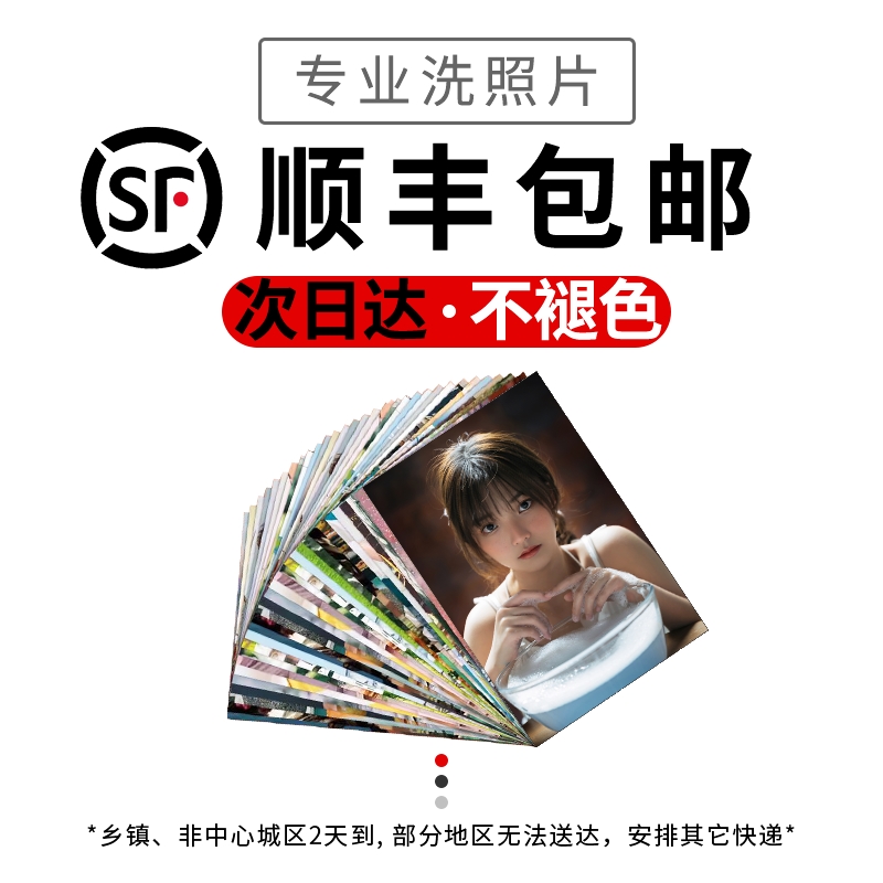 福建洗照片打印冲印冲洗晒像