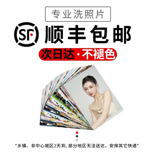 拉萨洗照片冲印包邮拍立得冲洗相片打印手机晒像塑封45/6寸送相册 - 封面