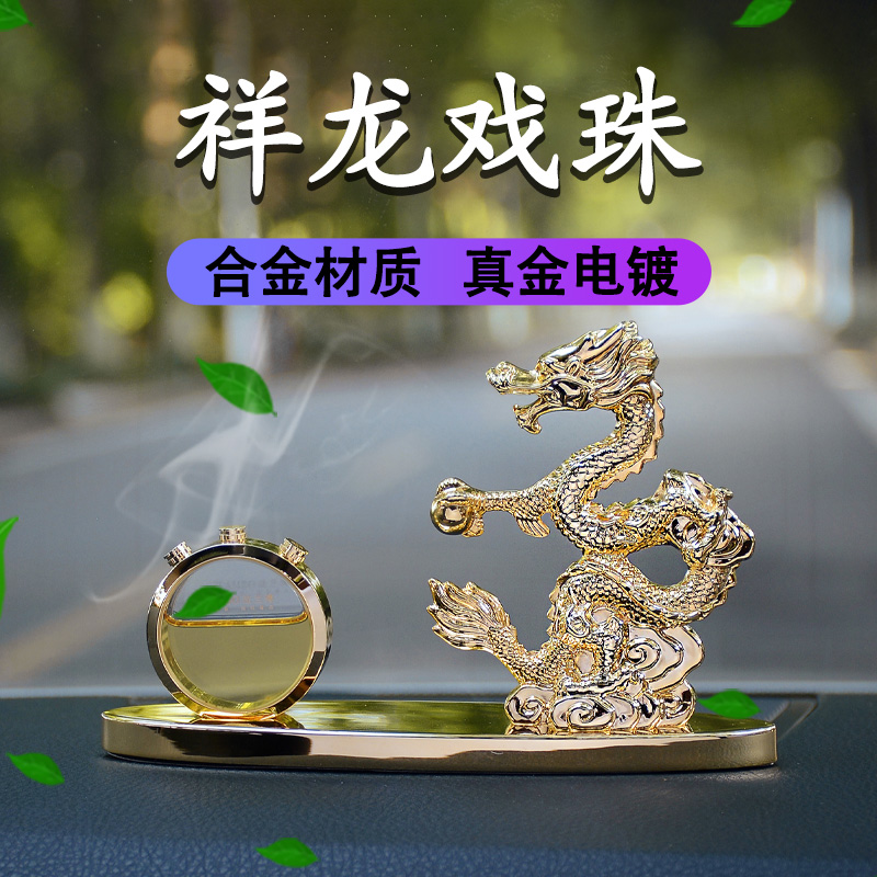 法兰博祥龙戏珠高端车载香薰摆件
