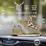 一路平安鹿汽车摆件2023新款挂件高档饰品中控台车载香薰新车礼物