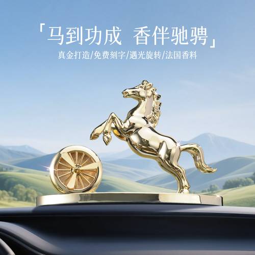 【口碑爆款】马到成功汽车摆件