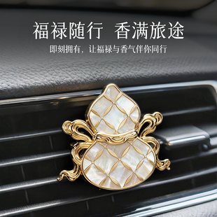 法兰博贝母葫芦出风口香薰车载挂件2025新款汽车装饰品高级感吊坠