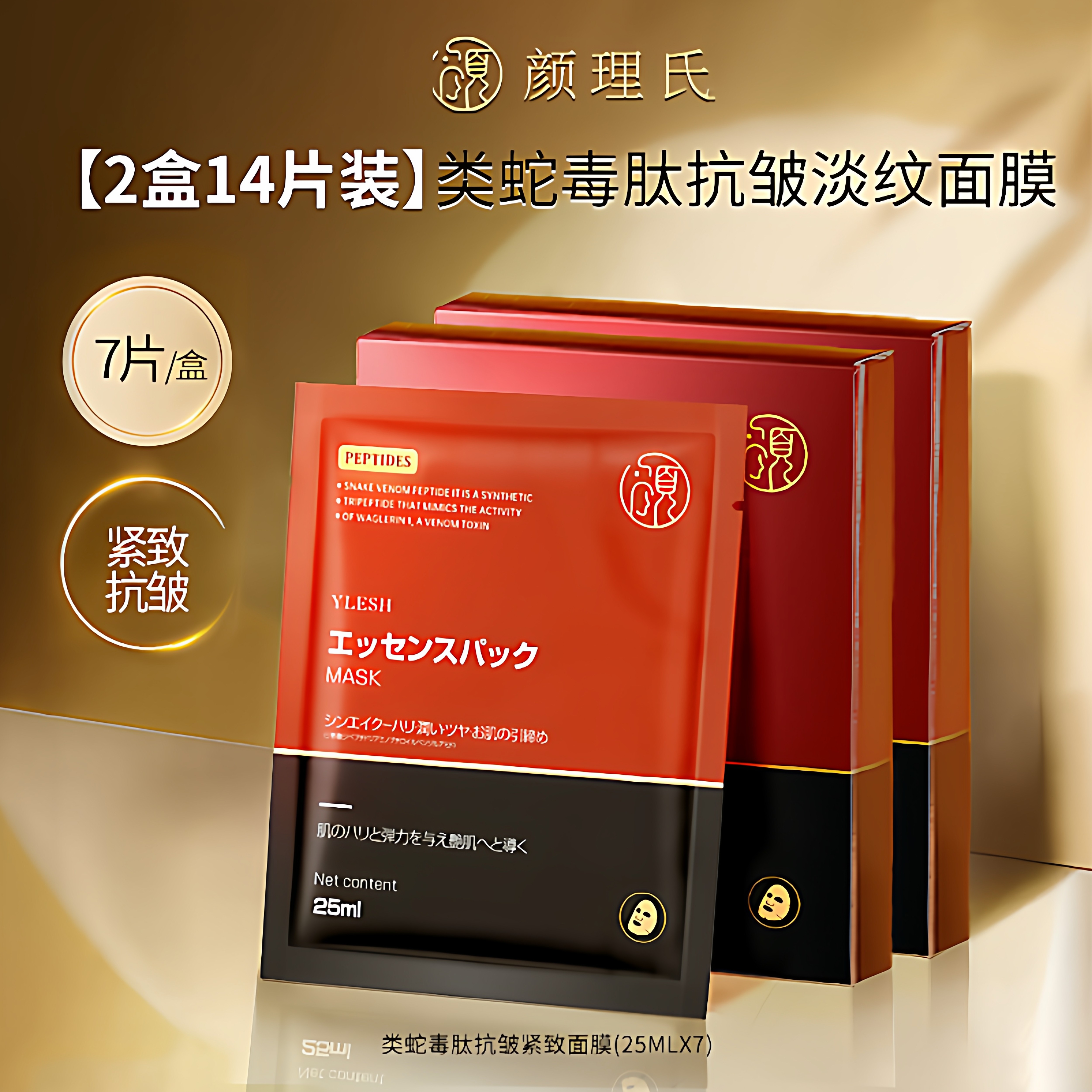 颜理氏面膜类蛇毒肽抗皱淡纹日本进口原装爆款正品精华滋润易吸收