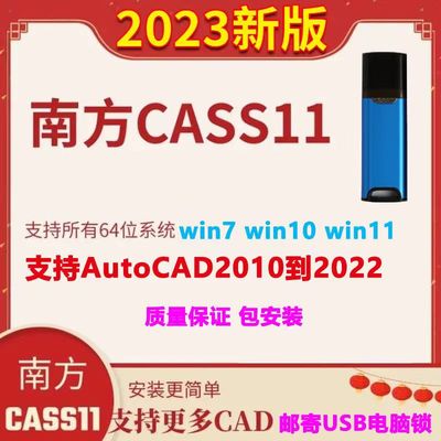 南方cass软件11/10.1/9.2/9.1/9.0加密狗地形成图密码锁送教程