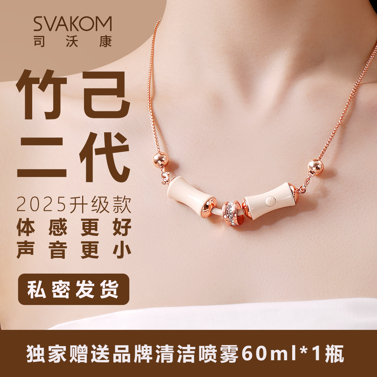 半熟月下竹子司沃康竹己Pro女生手链电动玩具大人竹节项链svakom