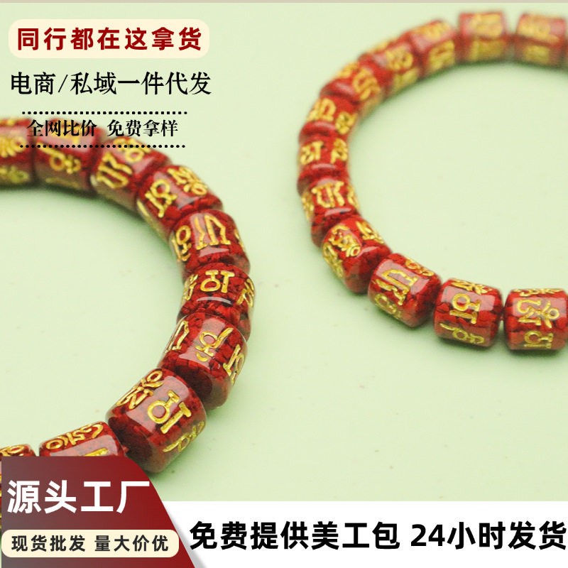 2026天然晶体砂朱砂烫金六字箴言桶珠手链女款六字真言圈手串