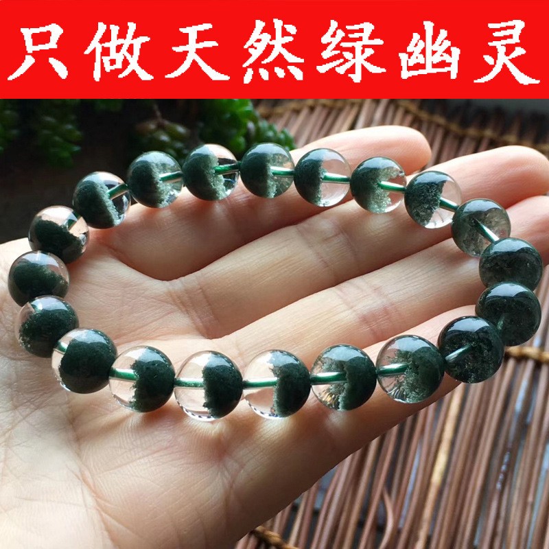 2025巴西天然绿幽灵水晶手链女千层山绿幽灵聚宝盆绿色手串男珠子