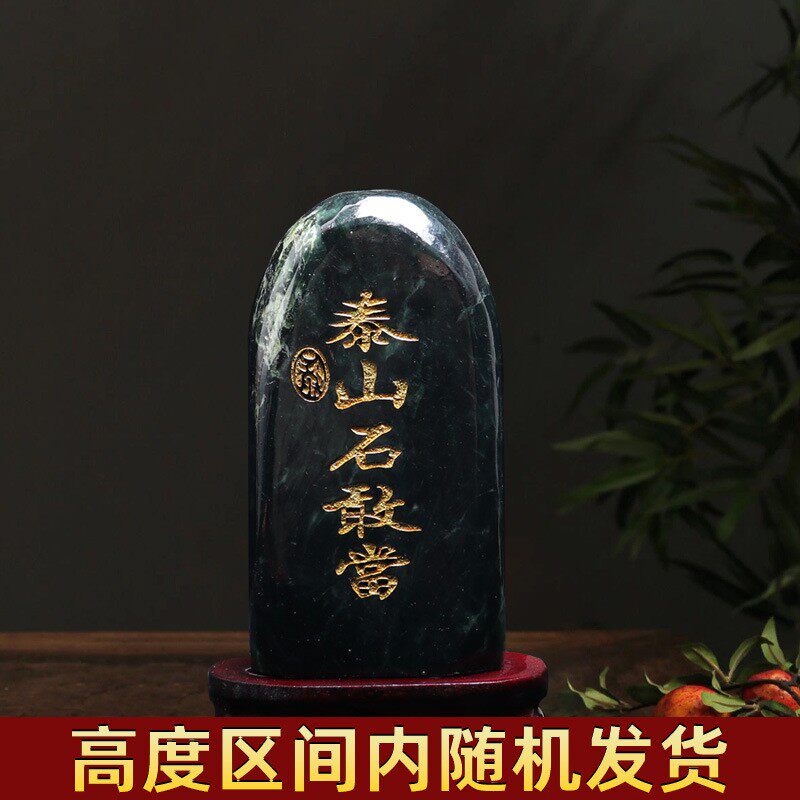 2026玉石天然墨玉原石摆件泰山石敢当刻字人工描字补角靠山石桌面