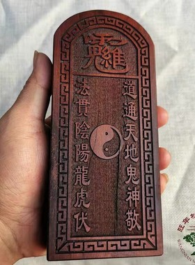 2026雷击枣木令牌用品法器九天玄女浮雕枣木令牌五雷号令大号