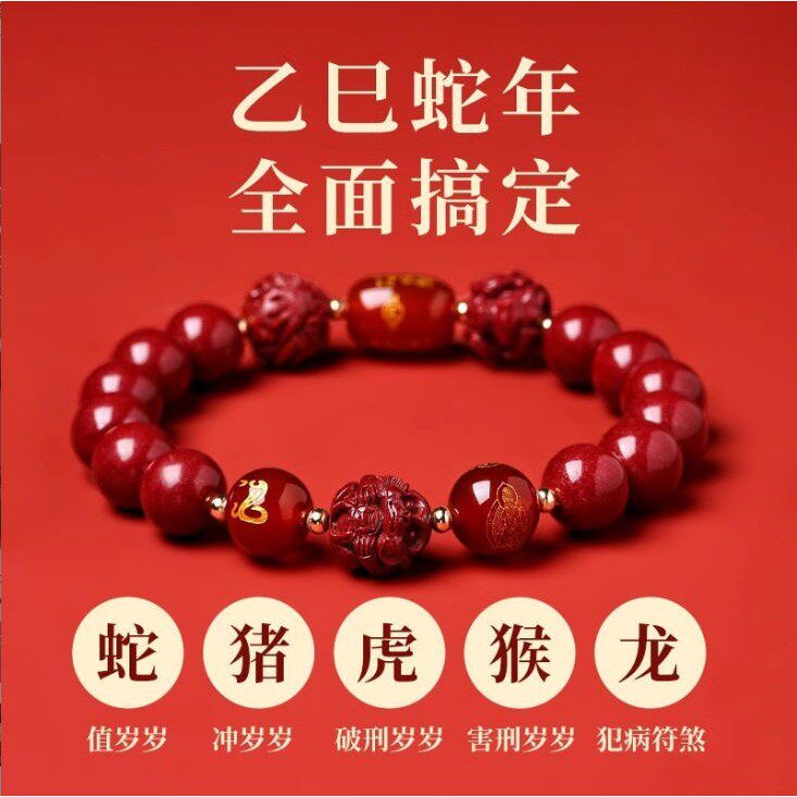 2026属蛇本命年朱砂手串民族风紫金砂三合六合朱砂手链女款礼物