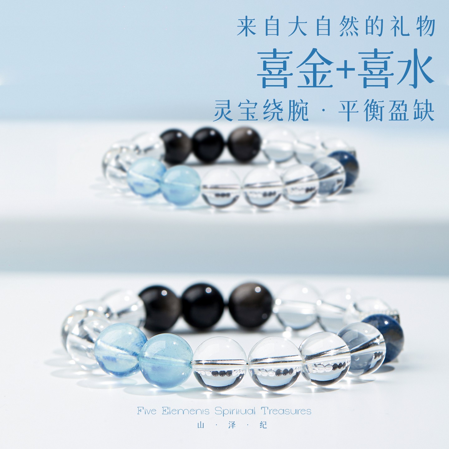 2025天然白水晶海蓝宝水晶手串银曜石五行喜金水补水手链可定制男
