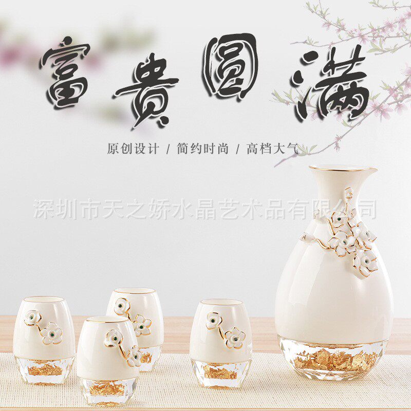 2026梅花贴钻金箔陶瓷白酒杯小酒杯分酒器家用套装促销商务礼品商