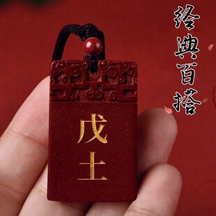 2026朱砂甲木丙火丁火戊土庚金辛金壬水癸水吊坠汽车钥匙扣