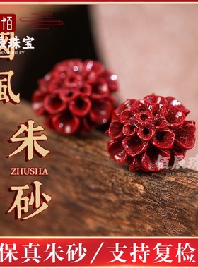 2026天然朱砂辰砂紫金砂玫瑰花耳钉中国风红金盏花耳钉本命年耳环