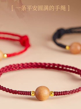2026新款编织手绳 桃木红绳 本命年男女红色木质平安护身编织手绳