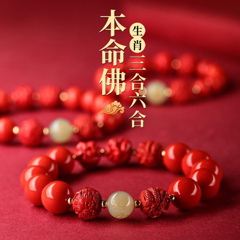2026生肖蛇年原矿朱砂手串女红砂朱砂本命年手链三合六合龙猪猴