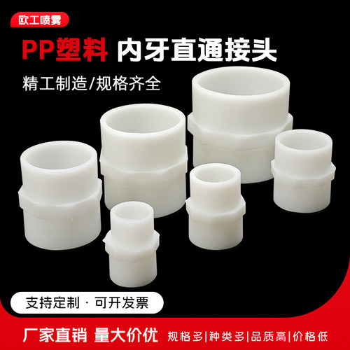 PP塑料内丝接头测试推荐